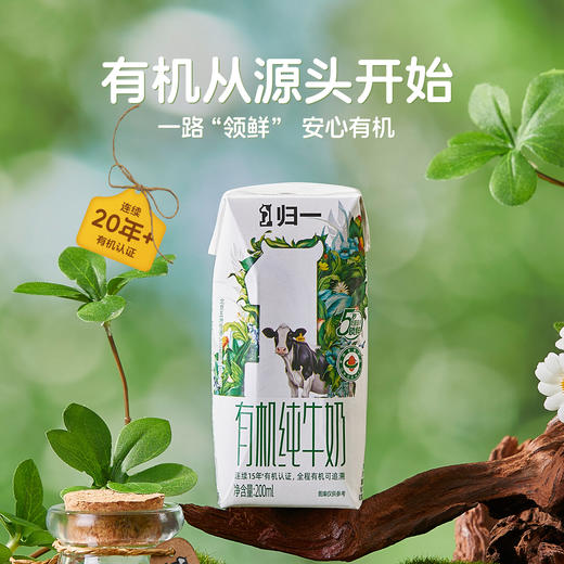 归一有机纯牛奶200mL*12盒*2箱100%有机生牛乳礼盒整箱装 商品图1