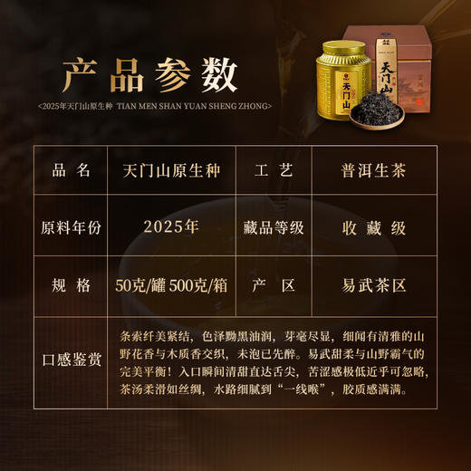 【天门山原生种】2025年春茶天门山蕞古老的品种，未经人工栽培等年终超级回馈，老茶客别错过 商品图1