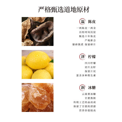 正安 陈皮柠檬膏 十年陈皮 道地草本熬制 咽喉清润舒爽 即冲即饮的柠檬膏 180g/罐 商品图4