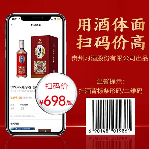 【直播热销】习酒 红习酒 酱香型白酒 53度 500ml单瓶 500ml*6瓶 贵州习酒 商品图3