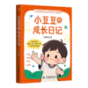 小豆豆的成长日记 商品缩略图1