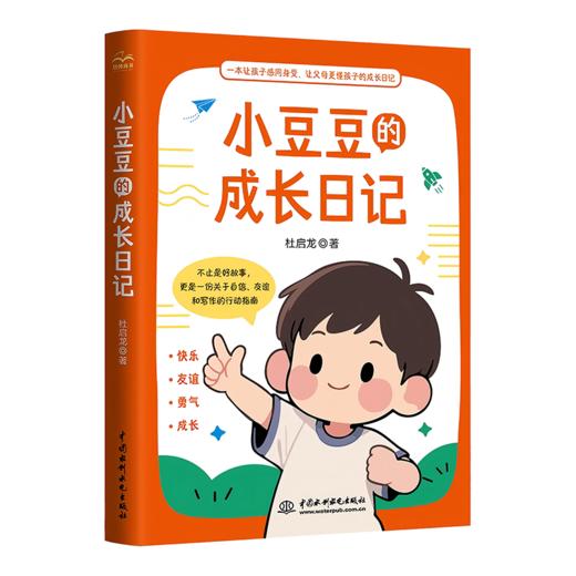 小豆豆的成长日记 商品图1