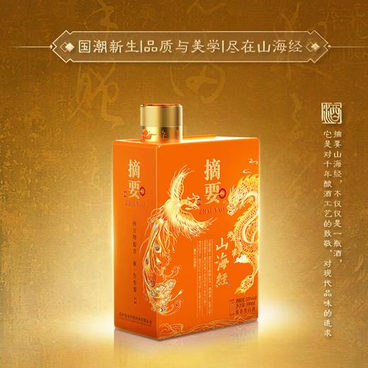 【嫡系新品】摘要 山海经 酱香型白酒 53度 500ml*4瓶整箱装 商品图1