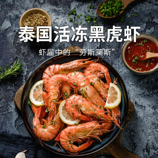 【渔礼记泰国活冻黑虎虾礼盒】壳薄肉嫩 晶莹剔透原装级品质大虾（2.5斤） 商品图0