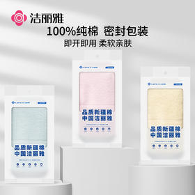 春节不打烊【即开即用❗️柔软亲肤】洁丽雅密封袋装毛巾独立包装纯棉洗脸家用全棉回礼伴手礼。jc