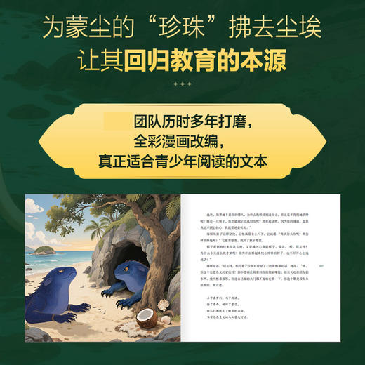 猴子智斗海怪（五卷书·第四卷）季羡林给孩子的东方智慧书，一部影响全球2000年的"王子教科书" 商品图4