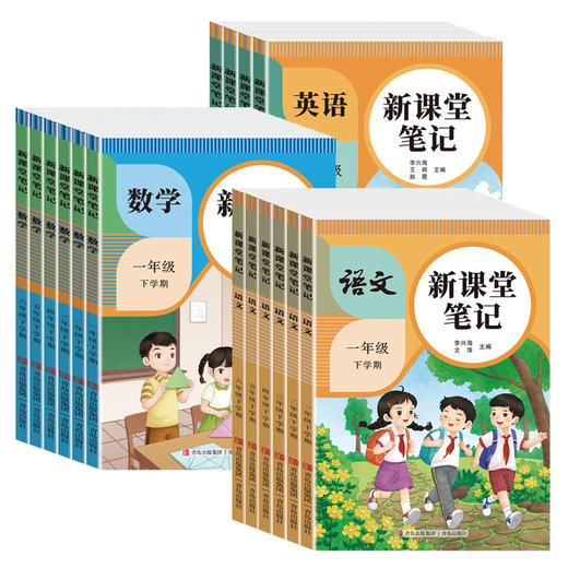 2026春 语文新课堂笔记语文数学英语一二三四五六下册年级任选同步教材课本原文知识梳理课前预习课后复习 商品图4