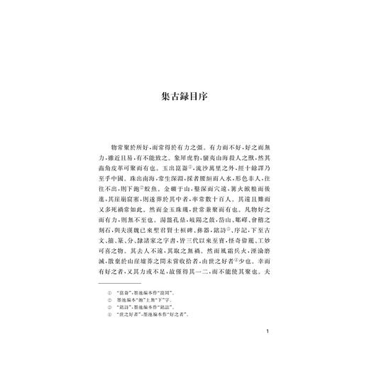 集古录跋尾/欧阳修 撰/姚文昌 点校/浙江大学出版社 商品图1