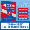 开口不悔:不内耗的沟通,更滋养的关系 商品缩略图0