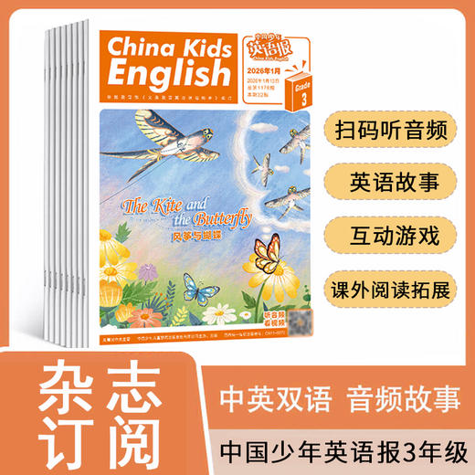 中国少年英语报  跨年刊 （默认当月起订，如特殊要求下单备注起订月） 商品图2