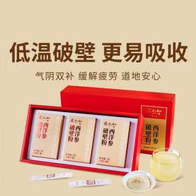 【张太和西洋参破壁粉礼盒】长白山5年足龄参主根研磨 补气养阴抗疲劳！4盒（每盒21小条）赠专属礼袋