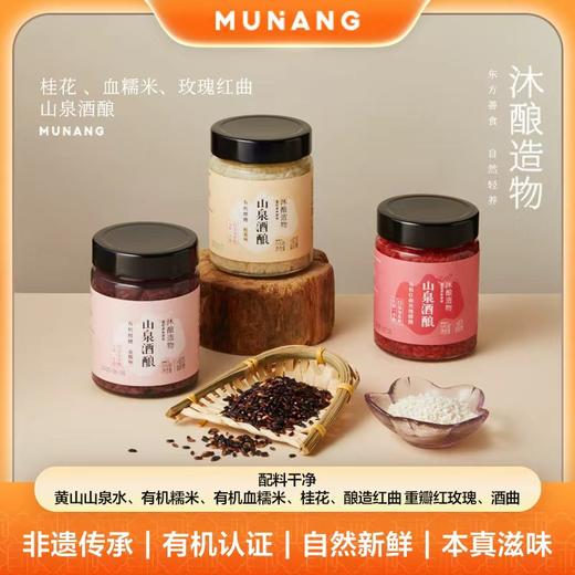 山泉有机酒酿 无醇米酒 弱碱山泉水酿 0农药化肥糯米 酒精度低于0.5vol% 桂花味、血糯味、红曲玫瑰味 商品图0