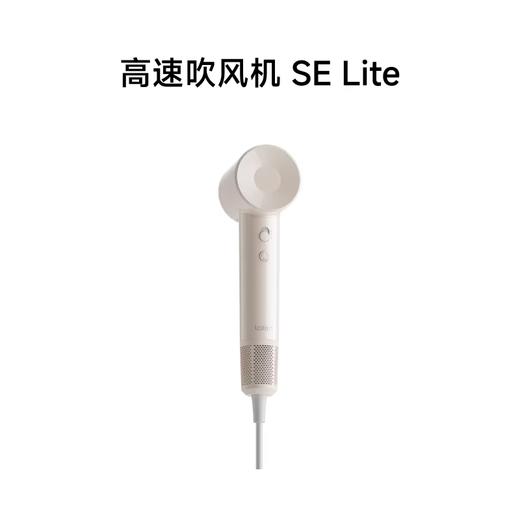 Laifen徕芬SE Lite高速吹风机家用负离子护发电吹风筒 商品图4