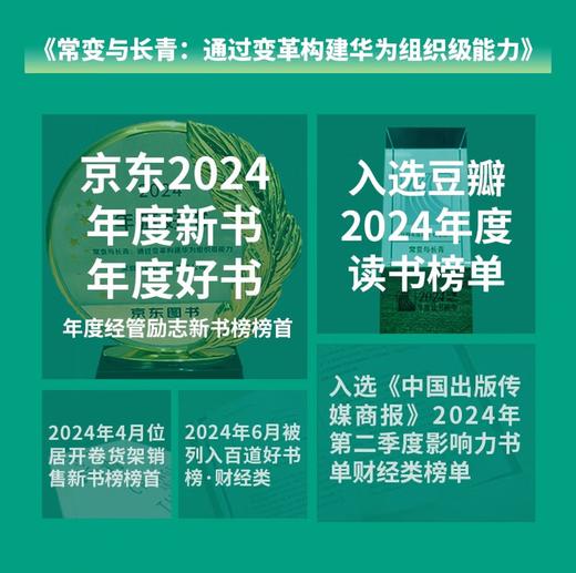 常变与长青：通过变革构建华为组织级能力（华为原轮值董事长、变革指导委员会主任，现任监事会主席郭平的心血力作） pura80创始人推荐 商品图4