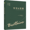 哲学的慰藉 商品缩略图0