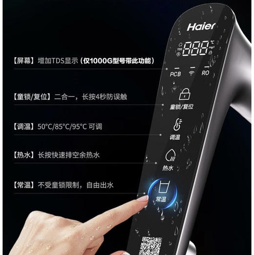 海尔（Haier）净水机 HKC2400-R961HU1 商品图6