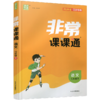 2026年春 非常课课通语文七年级下册 人教版 7下  课内课外教材全解 课本解读 初中生教辅辅导资料  教学参考 商品缩略图3