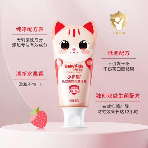 舒客宝贝儿童牙膏小护盾60g乳牙期2-5岁（草莓香型） 商品图3
