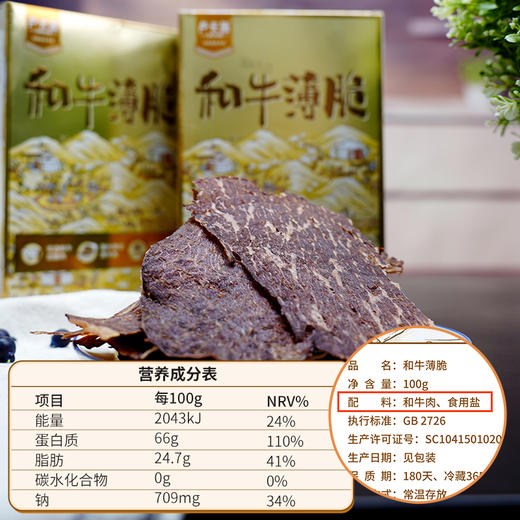 野兽优选｜卢卡布和牛薄脆盒装100g/盒 商品图4