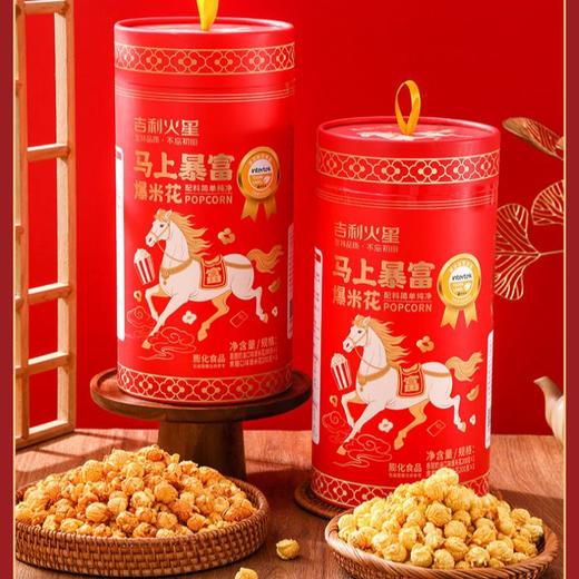 吉利火星壹爆而红马上暴富爆米花400g 商品图1