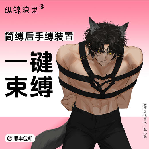 情侣之间增加情趣解锁更多亲密玩法多功能束缚带捆绑羞耻后手缚 商品图0