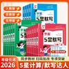 2026春学经纶学典5星默写达人语文默写达人英语、数学5星计算达人、123456年级下册任选人教版同步练习口算天天练 商品缩略图0