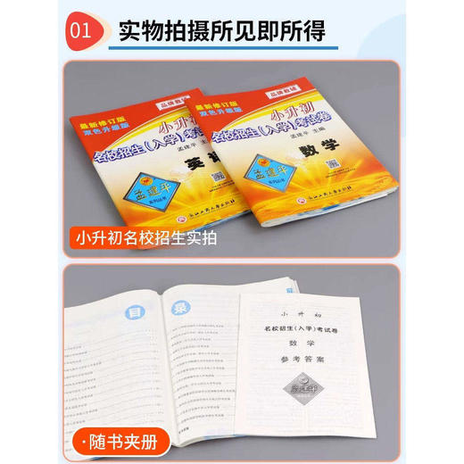 2026备考孟建平小升初名校招生入学考试卷初一新生分班摸底考试毕业考试卷 商品图2