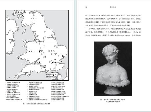 制作古董：1760-1800年英国的新古典主义(何香凝美术馆·艺术史名著译丛) 商品图4