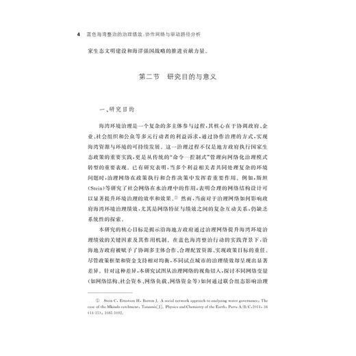 蓝色海湾整治的治理绩效：协作网络与驱动路径分析/龚虹波 著/浙江大学出版社 商品图4