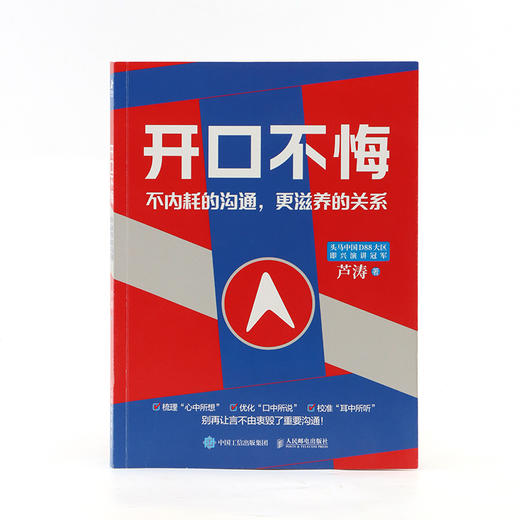 开口不悔:不内耗的沟通,更滋养的关系 商品图3