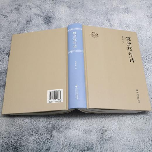 魏金枝年谱 商品图3