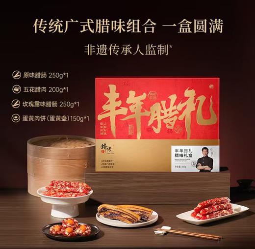 锋味派腊味礼盒2425g 商品图1