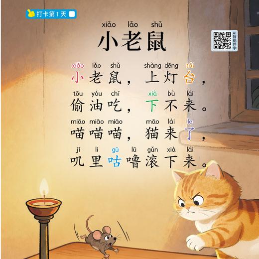 幼儿诵读轻松识字3-8岁儿童趣味【动画伴读】早教幼小衔接分级阅读启蒙 商品图3