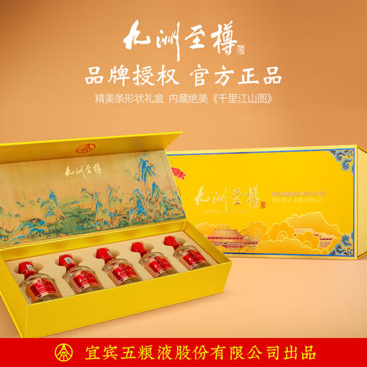 严选 | 五粮液股份公司出品·九洲至樽52°浓香型白酒五瓶装礼盒 100ml*5瓶/盒 一瓶一码 可扫码查真伪 商品图9