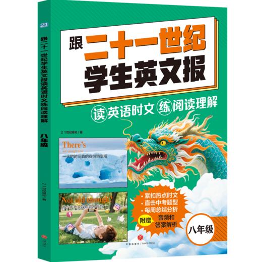 跟二十一世纪学生英文报读英语时文练阅读理解任选 商品图1