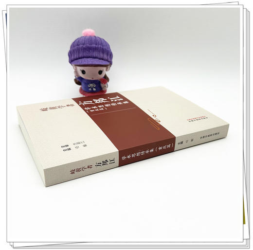 岐黄学者方邦江学术思想传承集:重庆篇 任毅 主编 中国中医药出版社 名医小传 临证医案 临床 书籍 商品图2