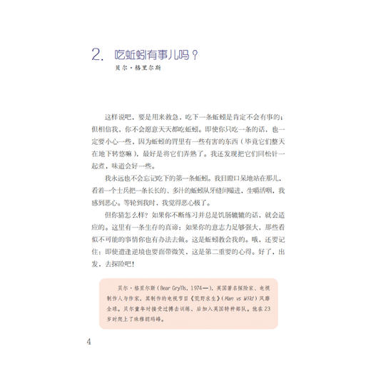 《孩子提问题 大师来回答》（全2册） 商品图4