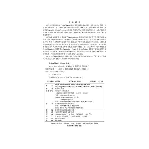 Ansys DesignModeler参数化特征建模与仿真指南 商品图3