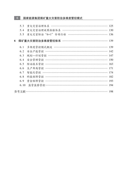 国家能源集团煤矿重大灾害防治多维度管控模式 商品图2
