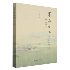 墨雨文心:书法文化随笔集
