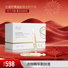 时光诗润颜抗皱修护次抛精华液1.5ml*30支/盒+赠中样5支装*2盒【效期28年8月】