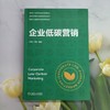 企业低碳营销 商品缩略图3