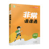 2026年春 非常课课通语文七年级下册 人教版 7下  课内课外教材全解 课本解读 初中生教辅辅导资料  教学参考 商品缩略图1