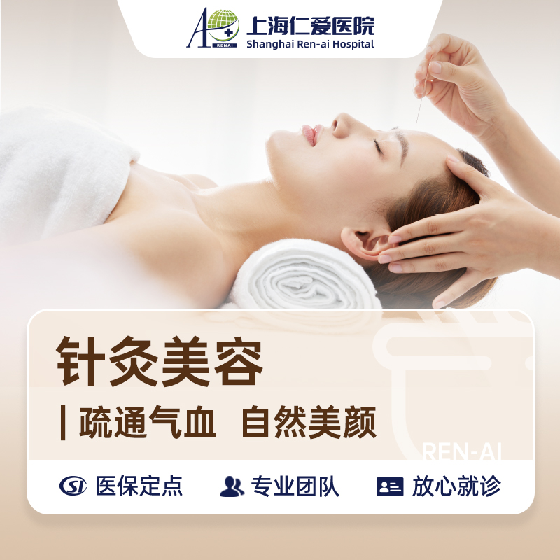 【面部美颜针灸】提升抗衰/暗沉下垂/法令纹/下颌缘