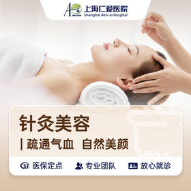 【面部美颜针灸五次】提升抗衰/暗沉下垂/法令纹

