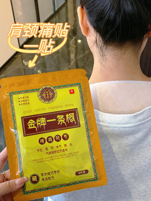【多妈团购 钦芳堂·金牌一条根 3盒装】贴上冰冰凉凉，快速发热~ 深层渗透直达痛点，关节和肌肉不适都能舒缓，随意裁剪，哪里疼痛贴哪里，持续舒缓6小时-今亿 商品图1
