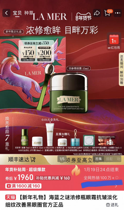 海蓝之*奢宠臻享护肤品眼霜面霜精粹水012002 商品图5