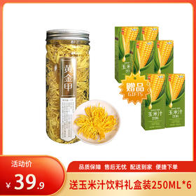 【特惠39.9】东篱下黄金甲12g+中粮悠采鲜榨玉米汁250ml*6【玉米汁效期至26-5，花茶效期至26-7】-专享价