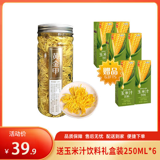 【特惠39.9】东篱下黄金甲12g+中粮悠采鲜榨玉米汁250ml*6【玉米汁效期至26-5，花茶效期至26-7】-专享价 商品图0