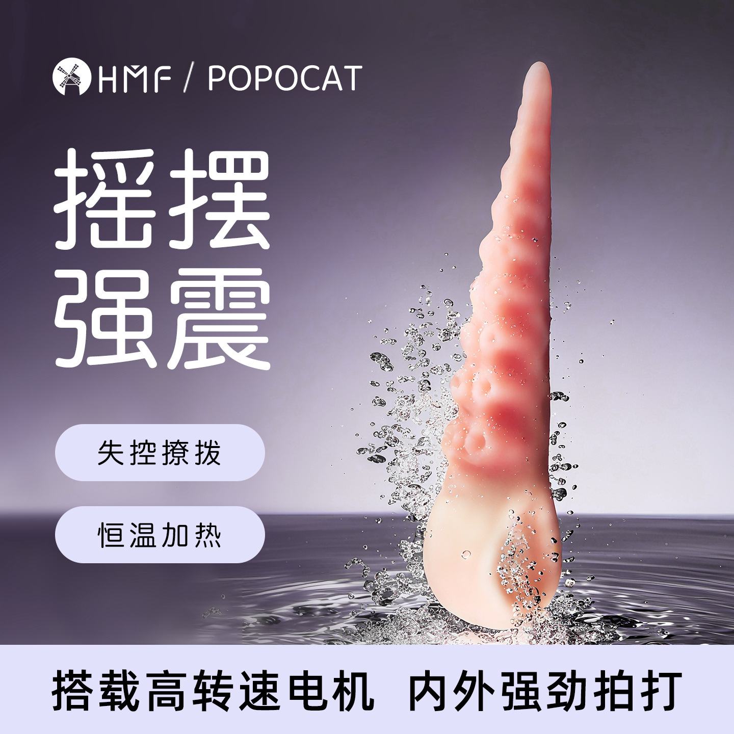 POPOCAT 克克鱿震动棒—小白、老司姬都适用